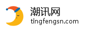潮讯网
